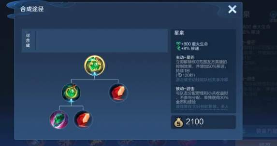王者荣耀s25星泉装备效果是什么