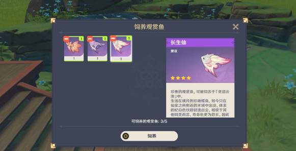 《原神》家园养鱼方法分享