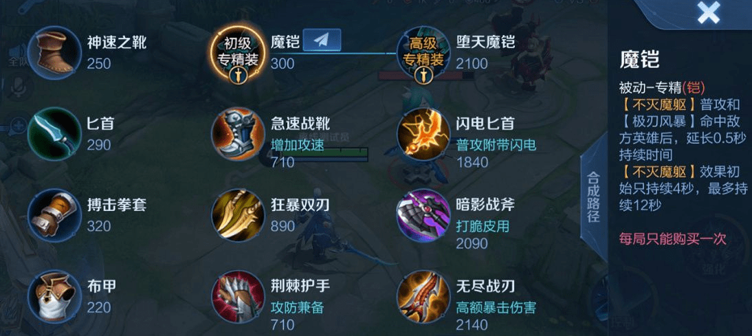 《王者荣耀》英雄专属装备解析