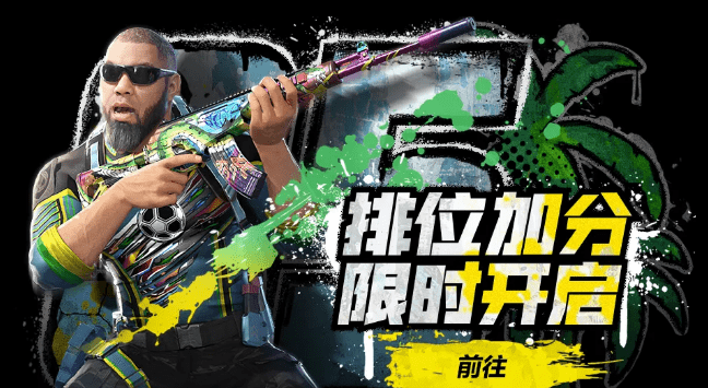 《使命召唤手游》9月3日活动内容解析