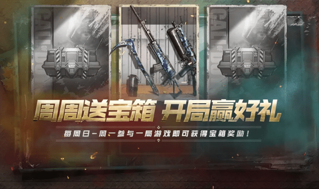 《使命召唤手游》9月3日活动内容解析