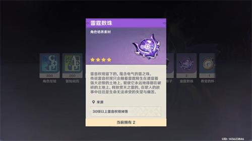 《原神》雷霆数珠获取攻略