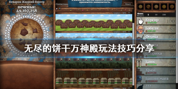《无尽的饼干》万神殿怎么玩？万神殿玩法技巧分享