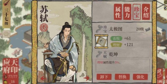 《江南百景图》苏轼天赋以及专属珍宝一览