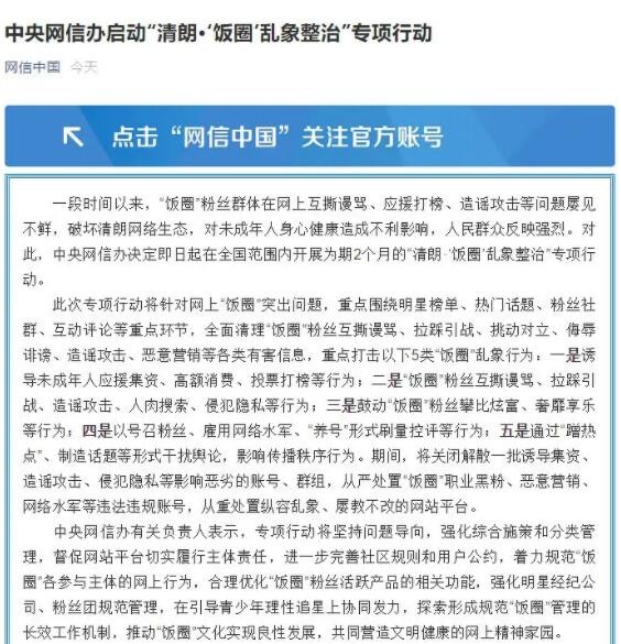 清朗行动是什么意思