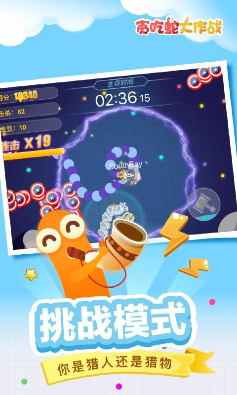 贪吃蛇大作战下载2021最新版