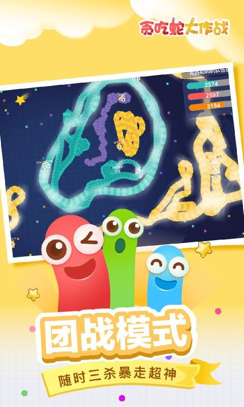 贪吃蛇大作战下载2021最新版