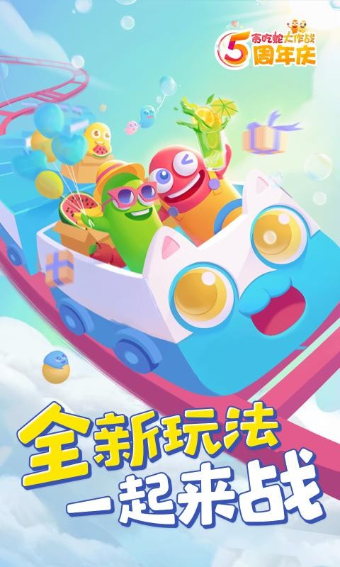 贪吃蛇大作战下载2021最新版