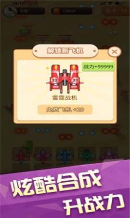 我飞机打的贼6红包版