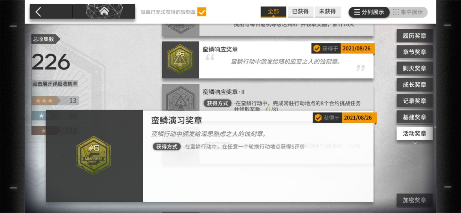 《明日方舟》蛮鳞行动蚀刻章获取方法 《明日方舟》蛮鳞行动蚀刻章获取方法