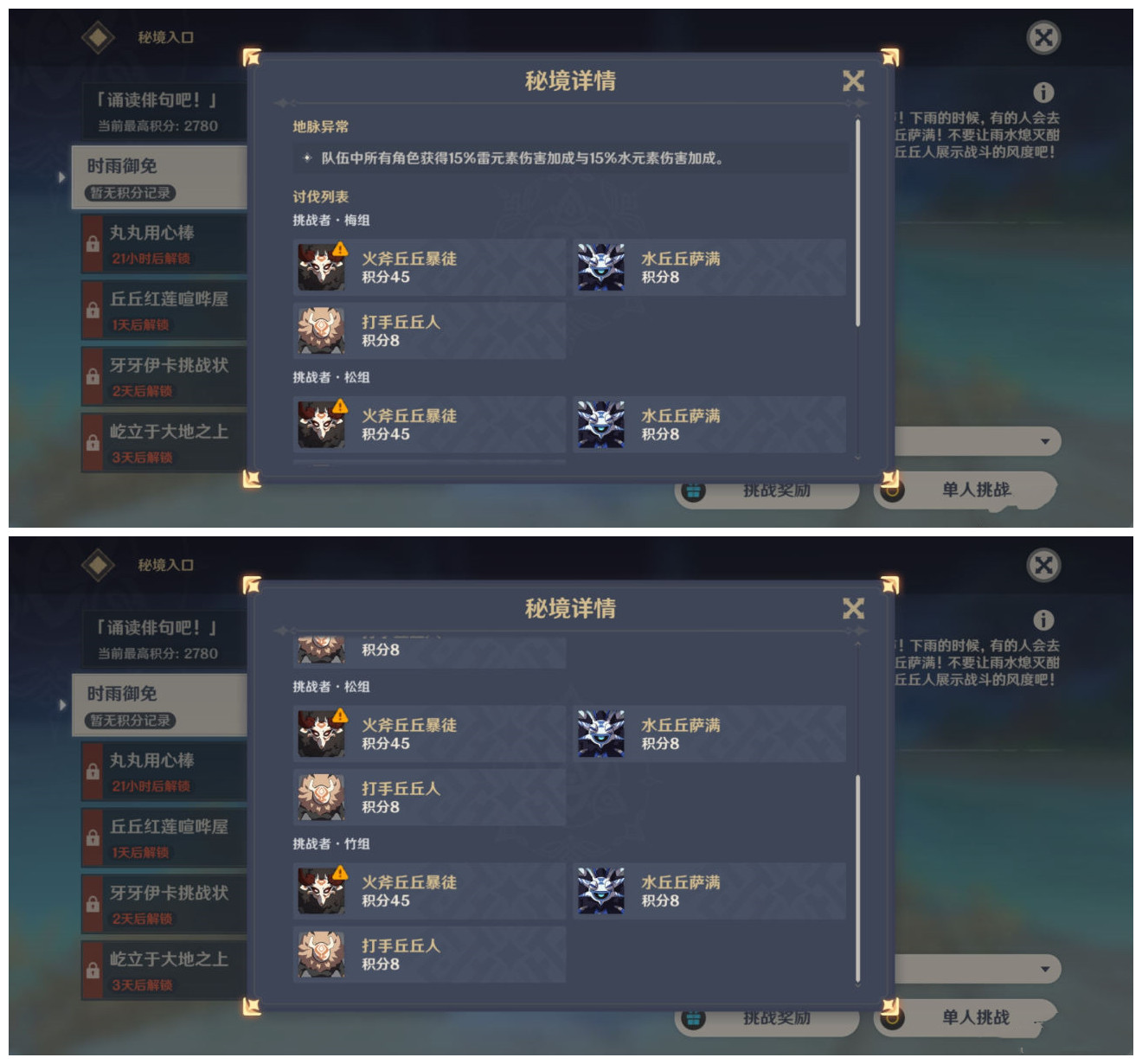 《原神》百人一揆第二天高分搭配攻略
