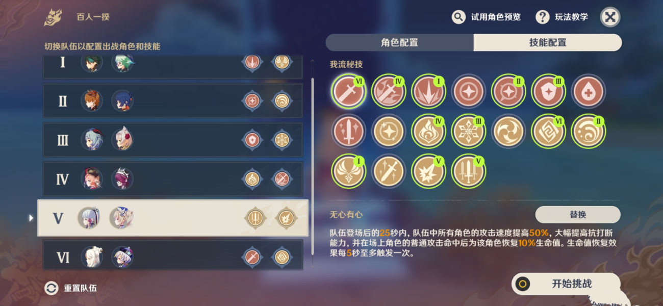 《原神》百人一揆第二天高分搭配攻略