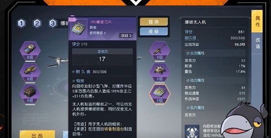 《黎明觉醒》无人机制作攻略
