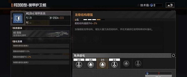《无尽的拉格朗日》舰船加点攻略大全