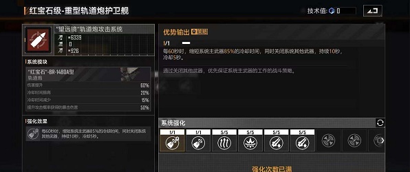 《无尽的拉格朗日》舰船加点攻略大全