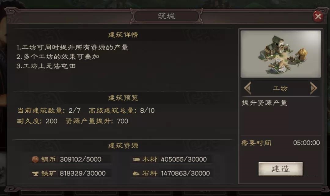 《三国志战略版》高级建筑工坊介绍