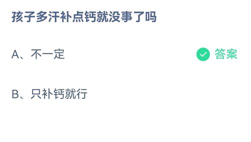 孩子多汗补点钙就没事了吗