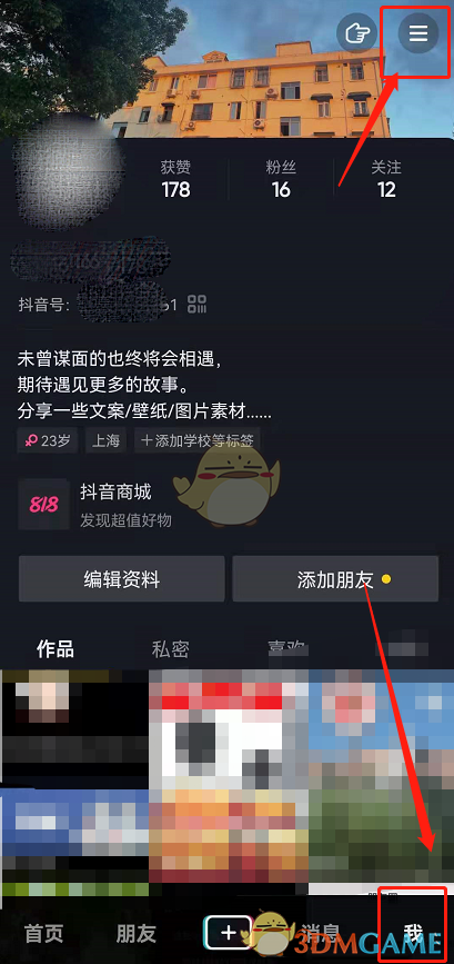《抖音》大字模式关闭方法