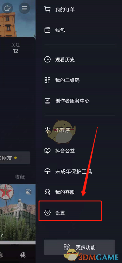 《抖音》大字模式关闭方法