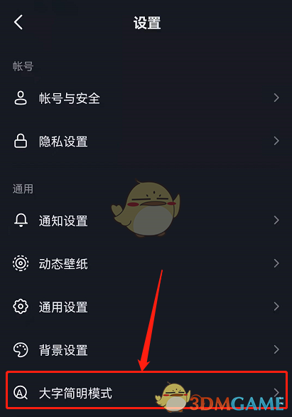 《抖音》大字模式关闭方法