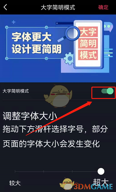 《抖音》大字模式关闭方法