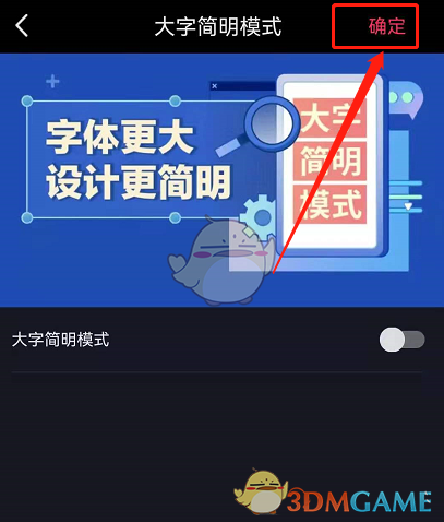 《抖音》大字模式关闭方法
