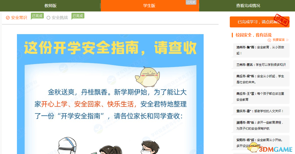 2021中小学生秋季开学安全第一课活动入口