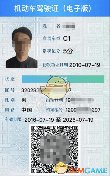 《交管12123》电子驾驶证查看方法