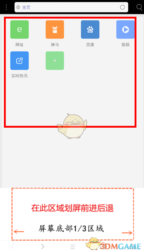 《米侠浏览器》使用教程