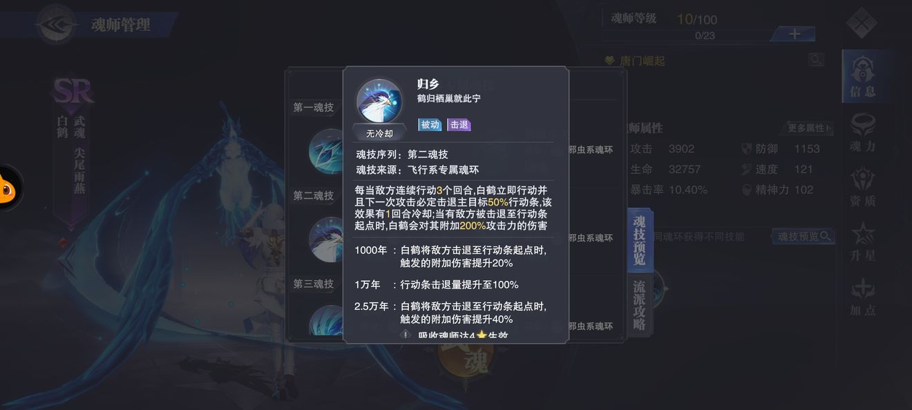 《斗罗大陆：魂师对决》王者赛白鹤强度介绍