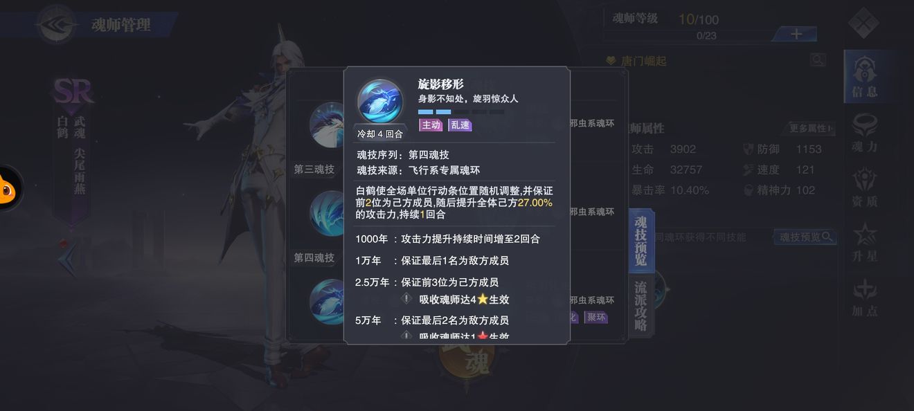 《斗罗大陆：魂师对决》王者赛白鹤强度介绍