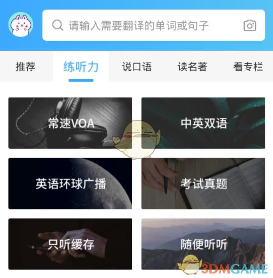 《金山词霸》账号注销教程