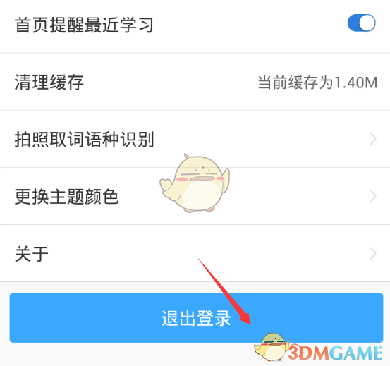 《金山词霸》账号注销教程