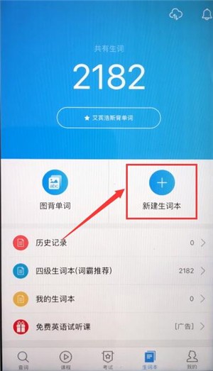 《金山词霸》添加生词本教程