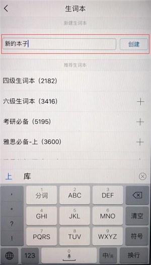 《金山词霸》添加生词本教程