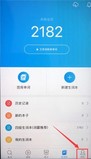 《金山词霸》添加生词本教程