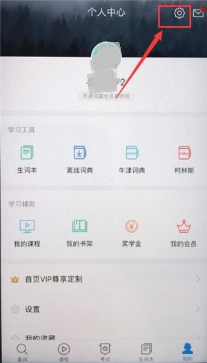《金山词霸》添加生词本教程