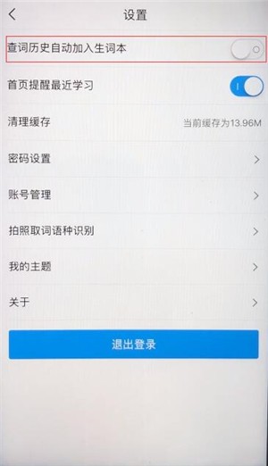 《金山词霸》添加生词本教程