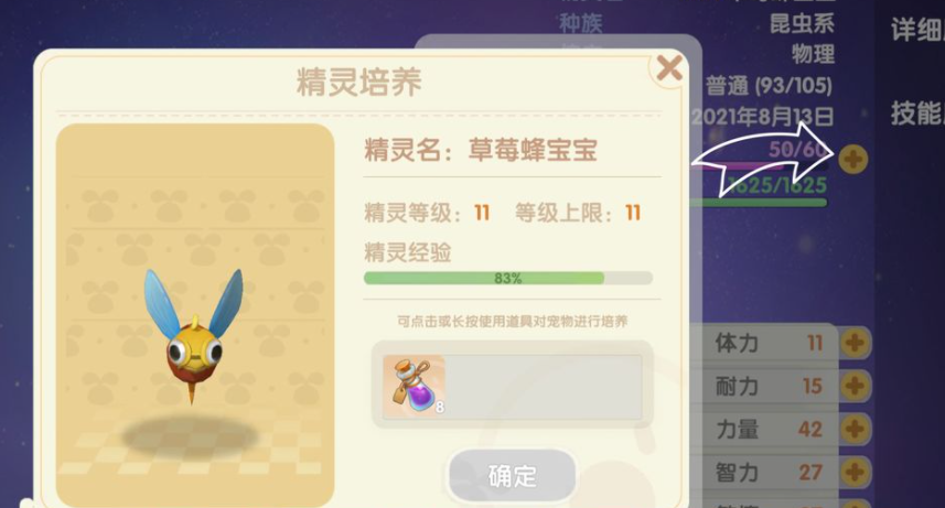 《摩尔庄园手游》精灵升级攻略