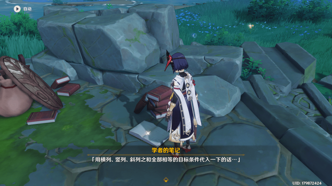 《原神》海祇岛九宫格解密攻略