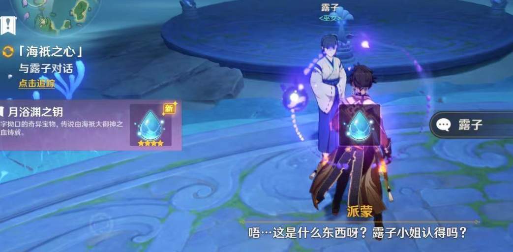 《原神》海袛之心任务解密攻略