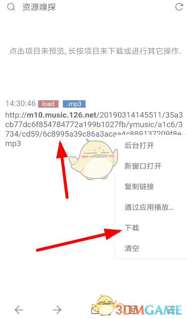 《Via浏览器》下载网易云音乐教程