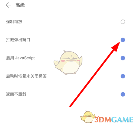 《Via浏览器》拦截弹窗方法