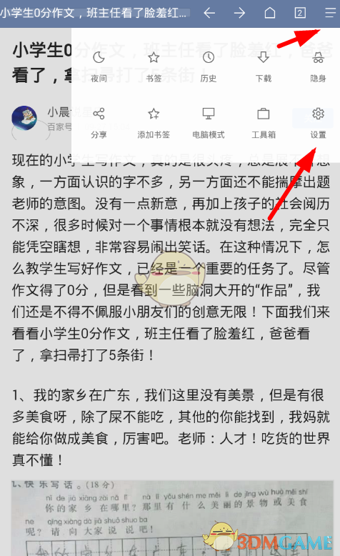 《Via浏览器》云同步教程