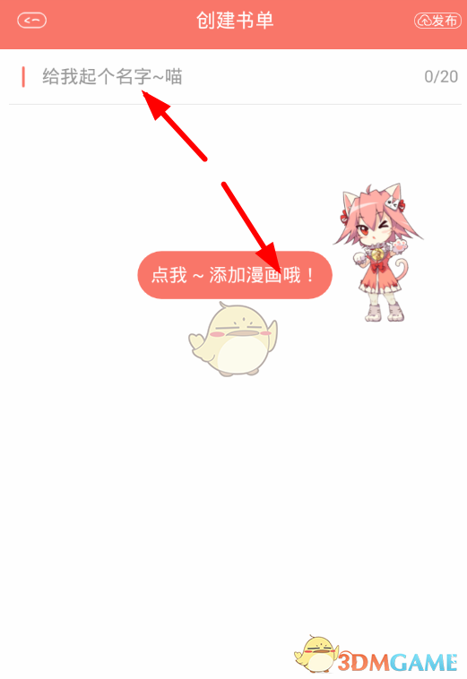 《看漫画》创建书单方法