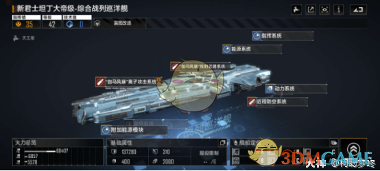 《无尽的拉格朗日》战列巡洋舰排名