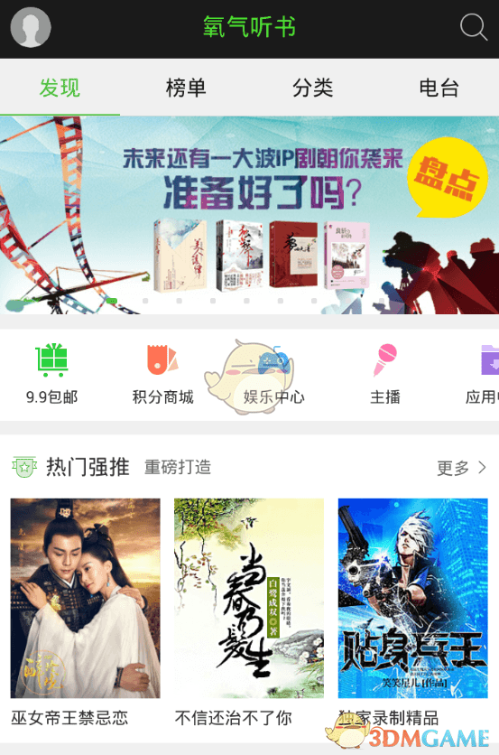 《氧气听书》下载音频文件保存位置介绍