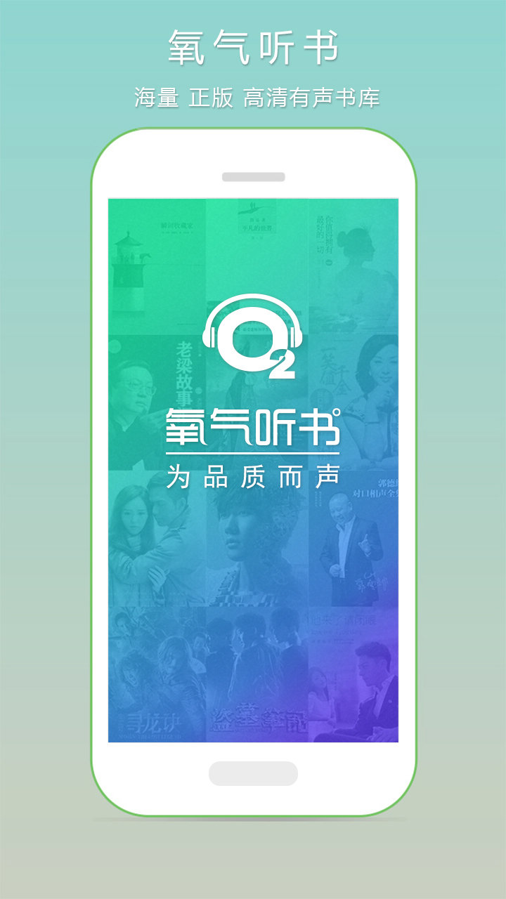 《氧气听书》在线客服联系方法
