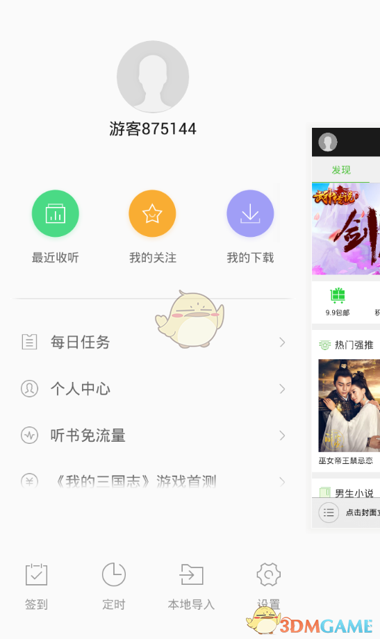 《氧气听书》音质设置方法