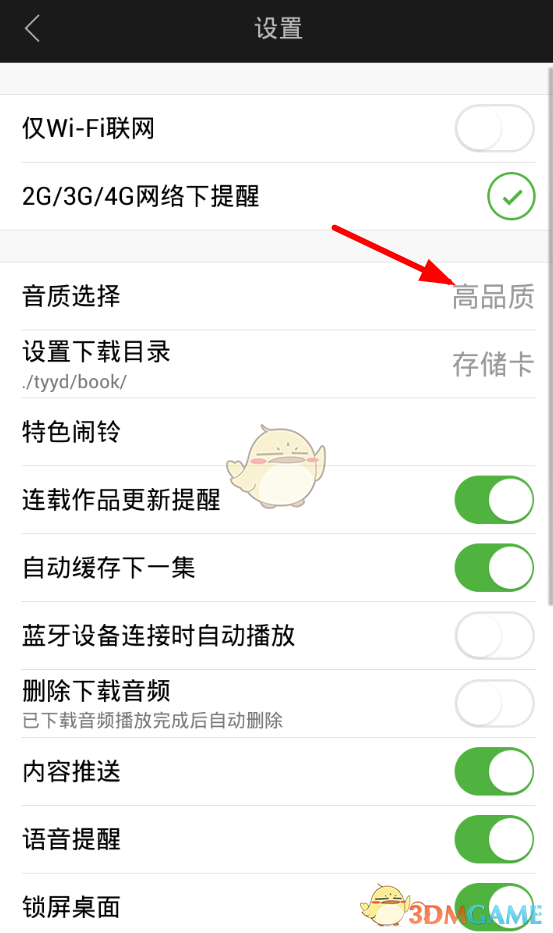 《氧气听书》音质设置方法